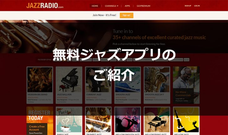 Jazzradio ジャズラジオ でお気に入りの曲と出会える 無料アプリ Days Of Jazz And Books