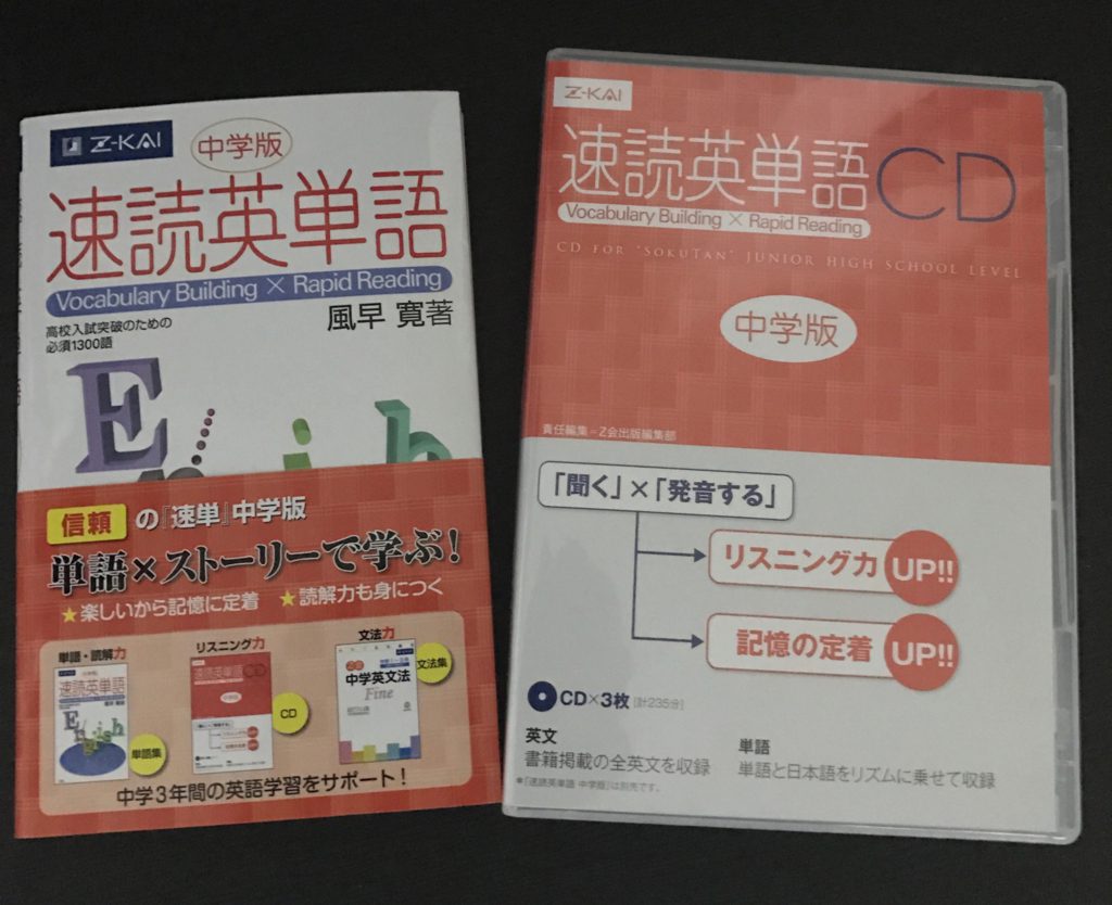 速読英単語中学版 英単語をストーリーの中で学べるおすすめ本 やり直し英語の後は単語力の強化 Days Of Jazz And Books