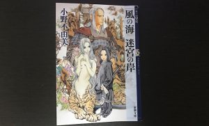 十二国記を読む順番のおすすめを徹底紹介 各巻のエピソードも簡単におさらい Days Of Jazz And Books 十二国記を読む順番のおすすめを徹底紹介 各巻のエピソードも簡単におさらい Days Of Jazz And Books