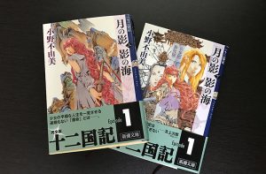 十二国記を読む順番のおすすめを徹底紹介 各巻のエピソードも簡単におさらい Days Of Jazz And Books 十二国記を読む順番のおすすめを徹底紹介 各巻のエピソードも簡単におさらい Days Of Jazz And Books
