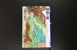 十二国記を読む順番のおすすめを徹底紹介 各巻のエピソードも簡単におさらい Days Of Jazz And Books 十二国記を読む順番のおすすめを徹底紹介 各巻のエピソードも簡単におさらい Days Of Jazz And Books