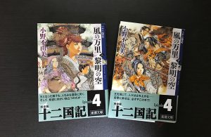 十二国記を読む順番のおすすめを徹底紹介 各巻のエピソードも簡単におさらい Days Of Jazz And Books 十二国記を読む順番のおすすめを徹底紹介 各巻のエピソードも簡単におさらい Days Of Jazz And Books